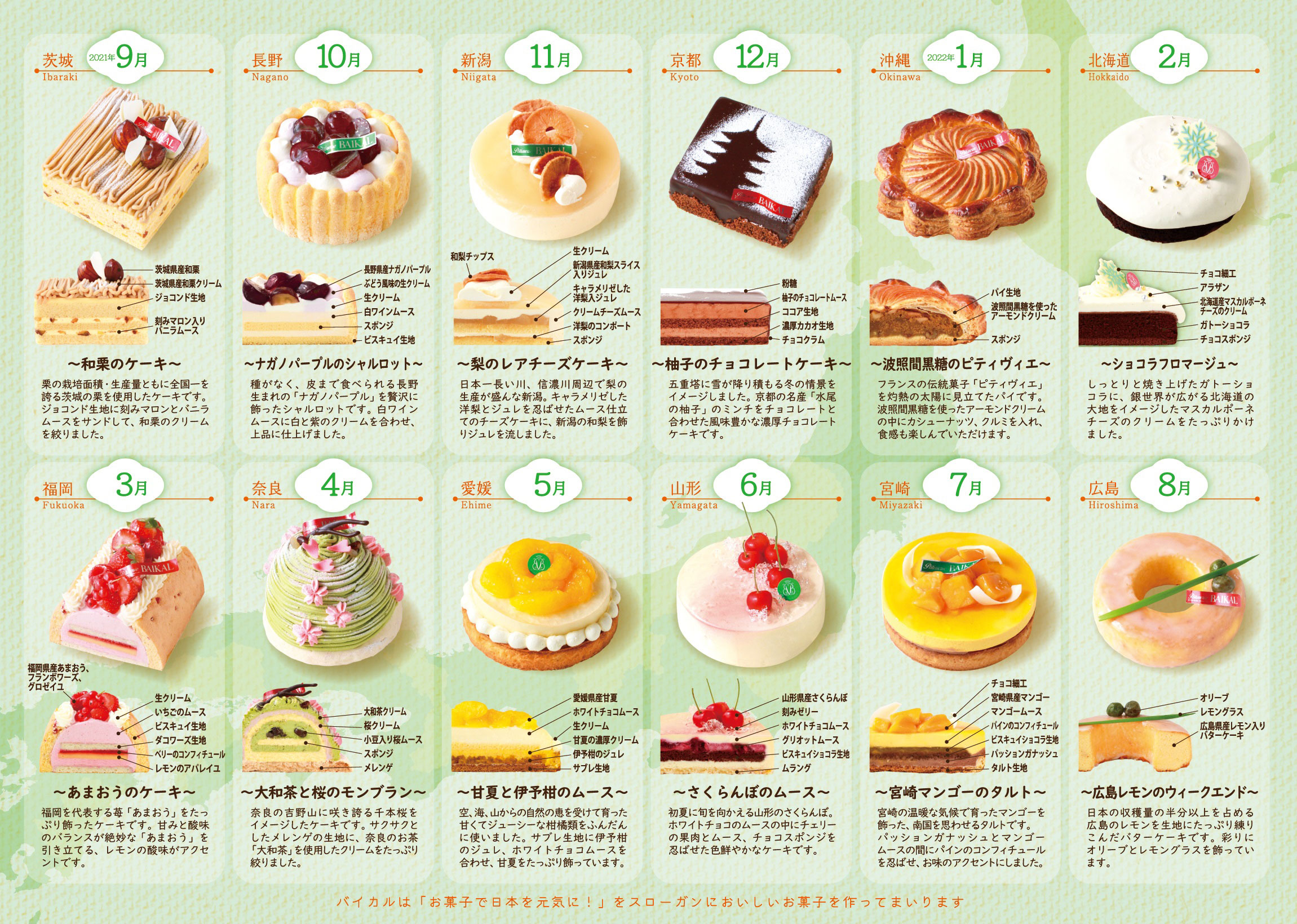 趣菓の会 ケーキコレクション