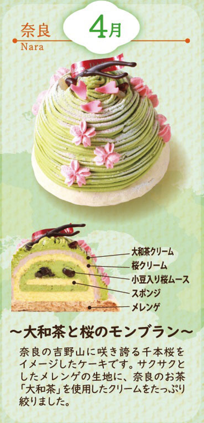 奈良～大和茶と桜のモンブラン～