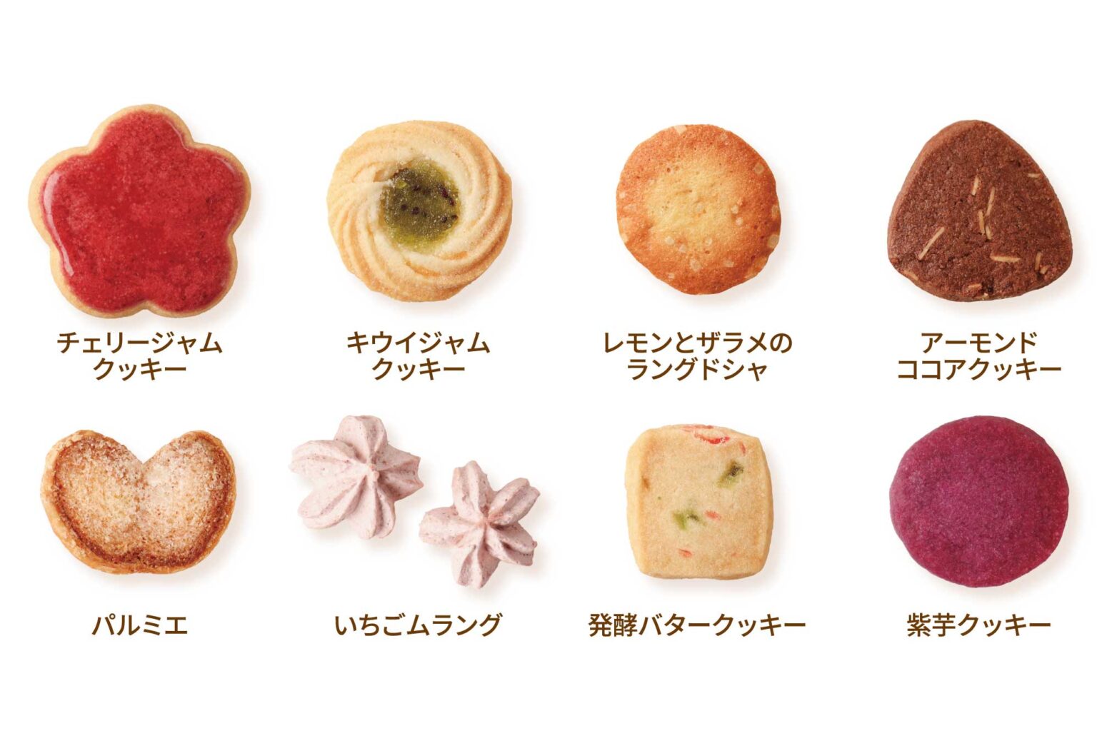 8種類の多彩な味わいが楽しめる中身